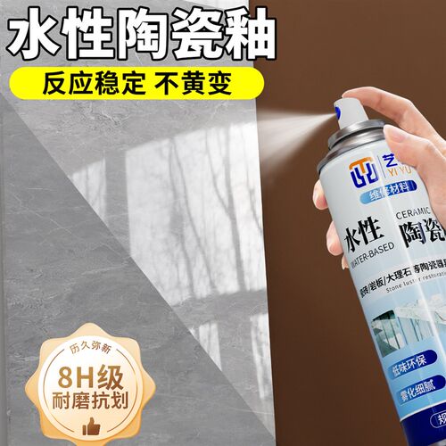 水性陶瓷釉快干透明釉家具石材维修翻新修复剂瓷砖岩板大理石补光