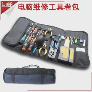 电脑维修工具套装 笔记本清洁工具包组合 网络机房维护装机螺丝刀