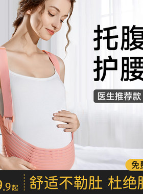 托腹带孕妇专用抱婴袋式拖肚子孕中期晚期护腰怀孕薄款耻骨痛兜肚