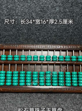 回流老货旧藏花梨木镶绿松石珠子雕刻子玉J算盘25档老式摆件办公
