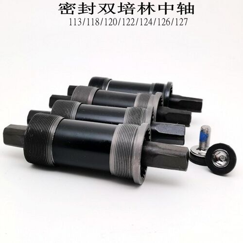 五通山地自行e车方孔中轴折叠车培林轴防水密封一体轴113-127MM轴