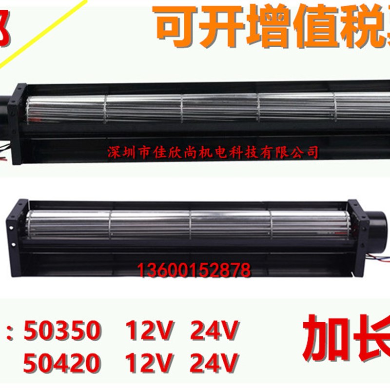 12V 24V 加长款横流风机大风量低噪音长条侧吹式机箱散热横流风机