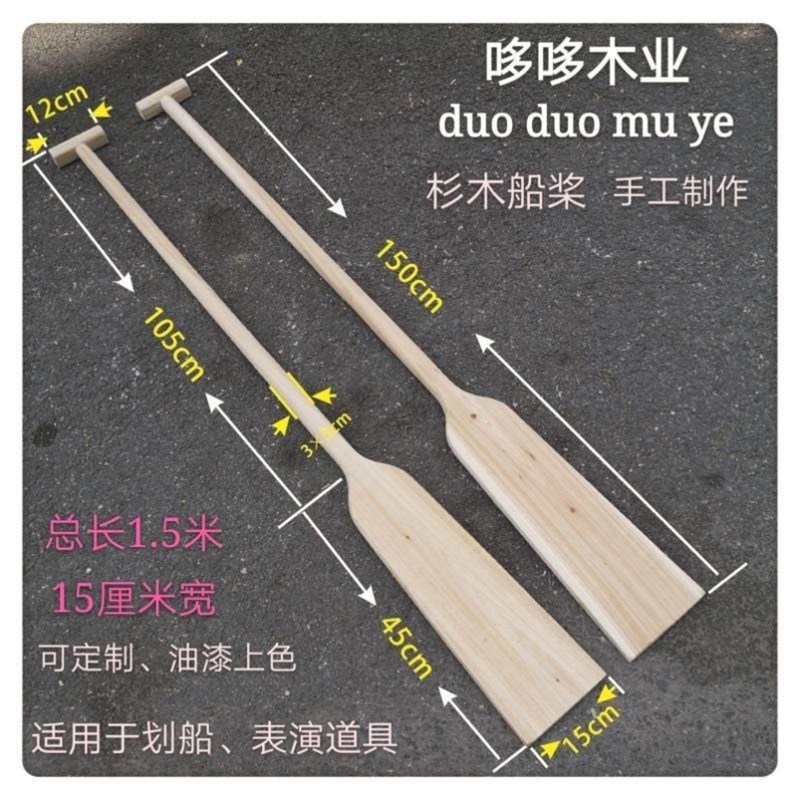 龙舟浆0.7-1.8米实木船浆轻船桨儿童表演P漂流龙舟划桨装饰手摇