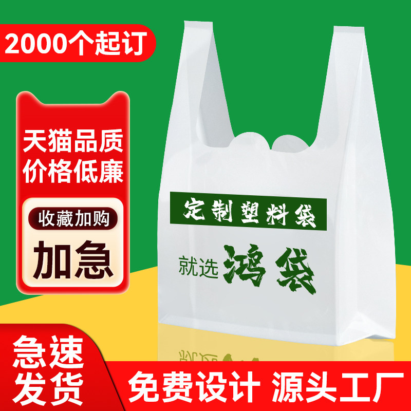 塑料袋定制印刷logo手提袋子外卖打包餐饮食品方便袋胶袋定做商用