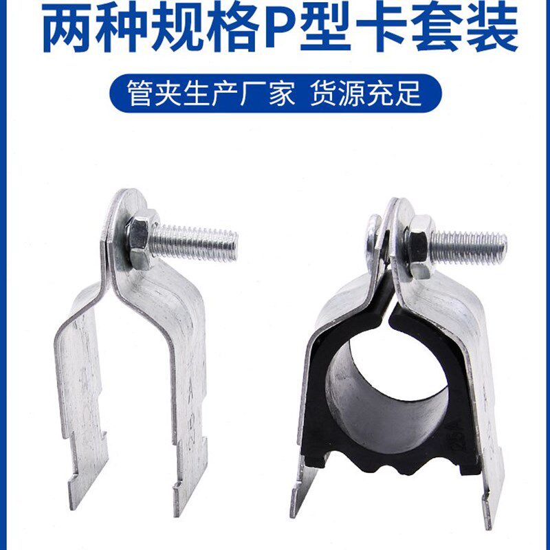 P型管卡镀锌P型管束抱箍固定卡扣P型卡塑料衬套卡箍C型钢配件管卡