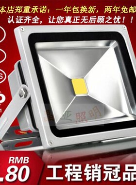 精业上亚LED投光灯防水广告灯20W30W50W100W1N50W200W投射灯泛光