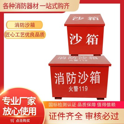 消防沙箱c119加油站灭火专用1/2立方黄沙箱不锈钢沙箱大小防火沙
