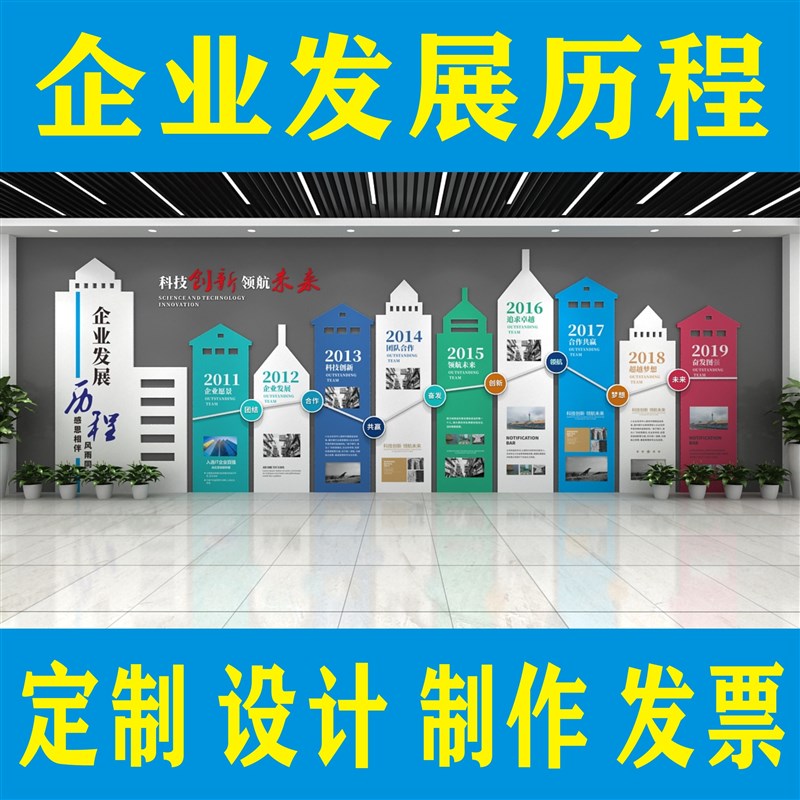 公司企业发展历程大事记r定制3d立体文化墙贴亚克力形象墙雪弗板