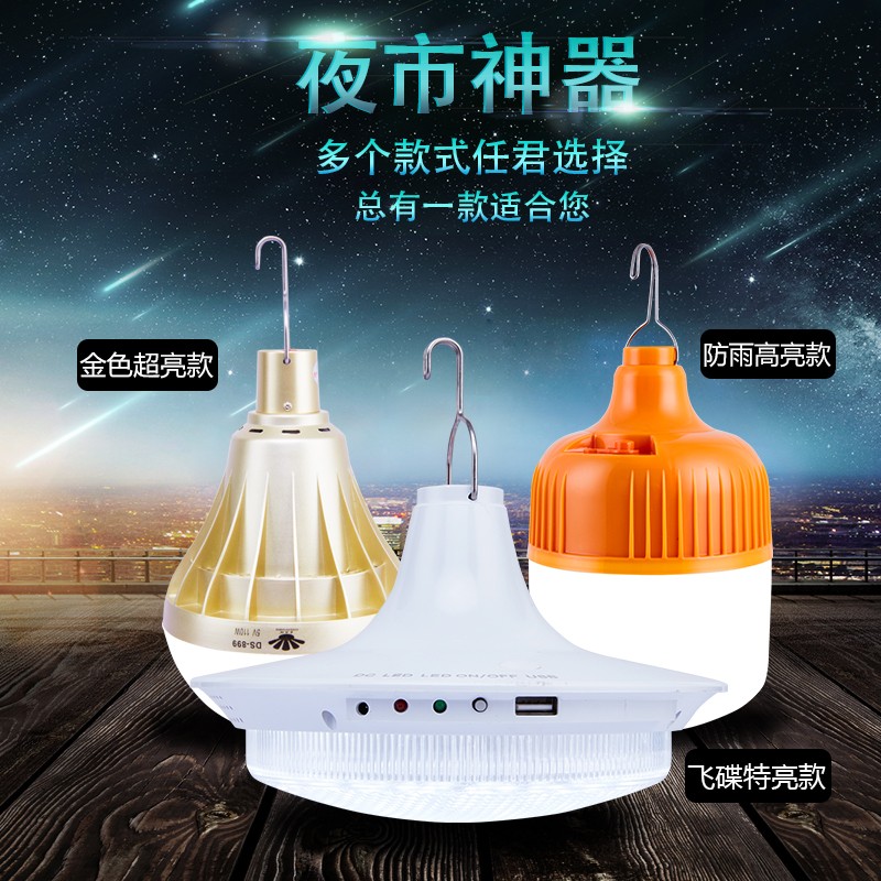 停电应急灯家用充电灯泡夜市摆摊地摊照明神器超亮LED无线户外灯