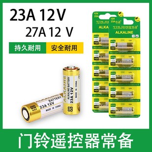 23A 12v电池 12V电池12v23a电动车库卷帘门铃23a12v遥控器小号27a