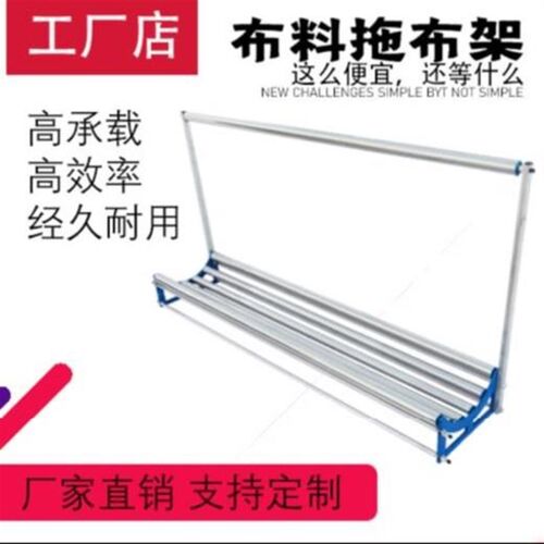 承载强裁牀拉布机不变形载重纺织放布机牢固可携式加厚高承重钢架