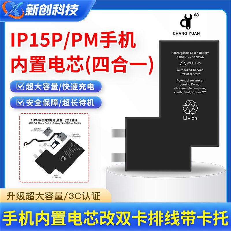 长远15PRO/15PM手机内置电池电芯改双卡排线卡托四个一套件卡槽图片