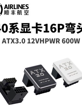4090显卡16pin供电转向转弯头180度转接线转接器12+4p PCIE5.0