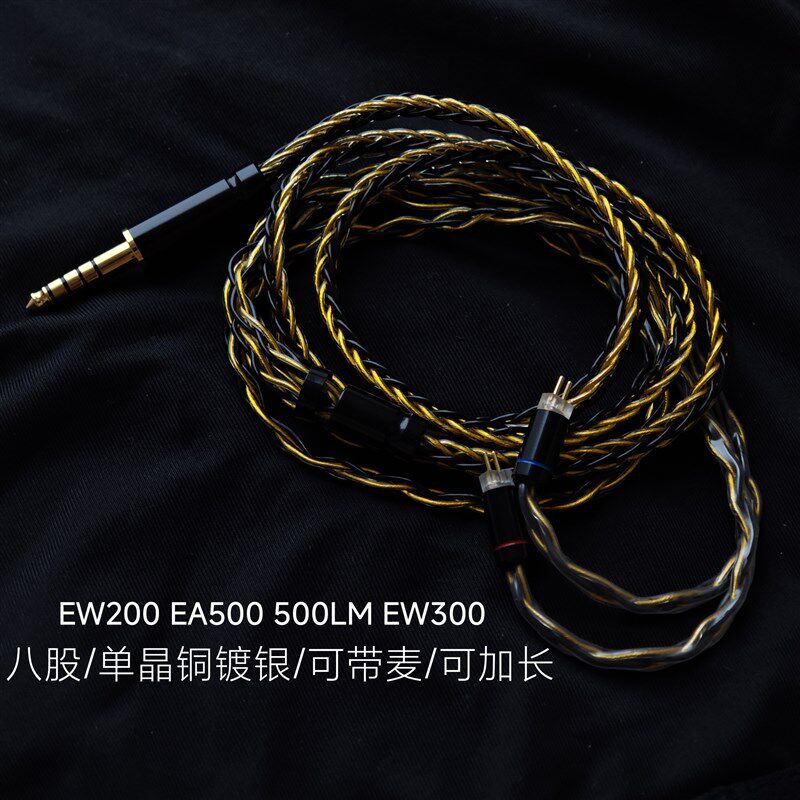 EW200 EA500升级线带麦适用兴戈ea500耳机线 4.4平衡2.5线控图片