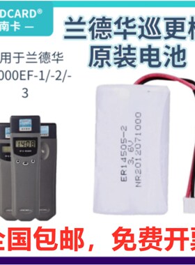 巡更棒电池原装l-3000ef充电锂电池巡更双O节3.6v巡更机维修