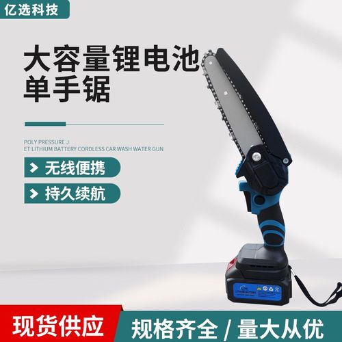 锂电池单手电锯大容量迷你充电式电炼锯家用P园林伐木砍树枝电锯