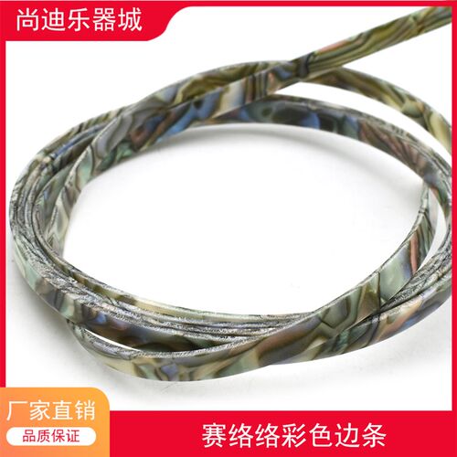 赛璐璐吉他包边条 指板包边条彩色边条装P饰条线吉他配件材料