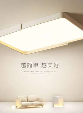 客厅吸顶灯长方形大厅主灯led北欧白色极简现代简约大气灯具套餐
