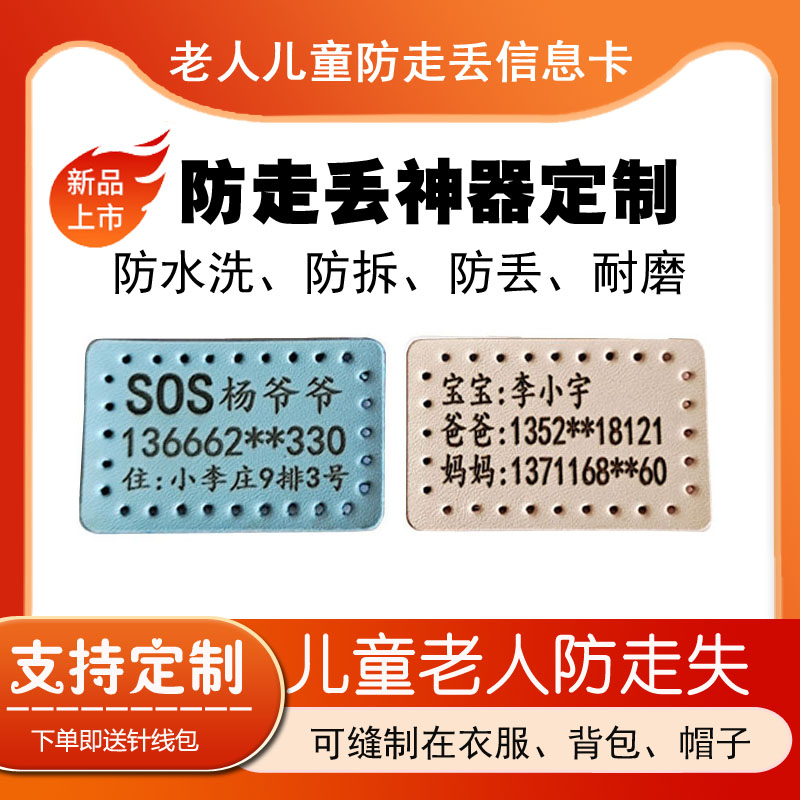 老人防走失牌老年人痴呆防丢牌定制胸牌防走丢防拆防水信息卡缝制