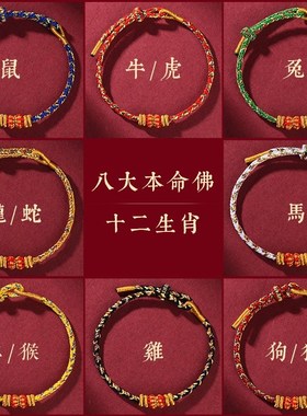 2024年普陀山八大守护十二生肖本命年化泰岁编织好运手链手绳
