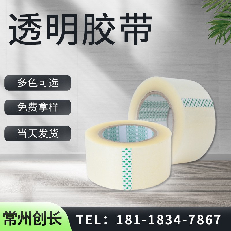 直销3.6-6.0cm透明胶带高粘大卷胶布包装封W口封箱胶带纸