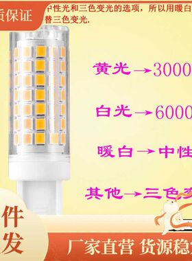 1Z5X高亮led插脚g9p灯泡 g4灯珠12V中性光9W12W插针220V无频闪三