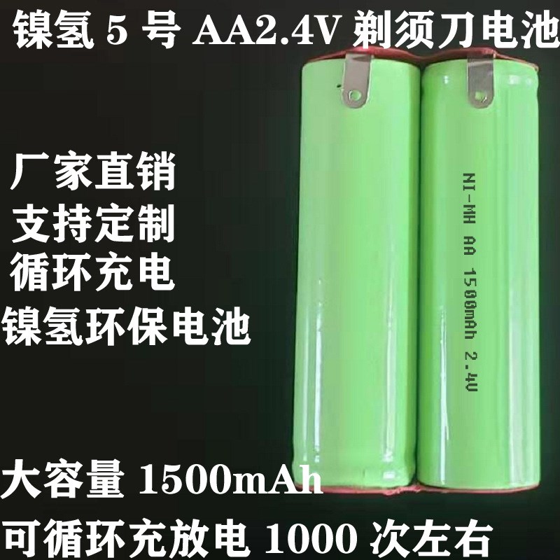 剃须刀镍氢充电电池AA5号1500mAh2.4V儿童理发器刮胡刀电蚊拍