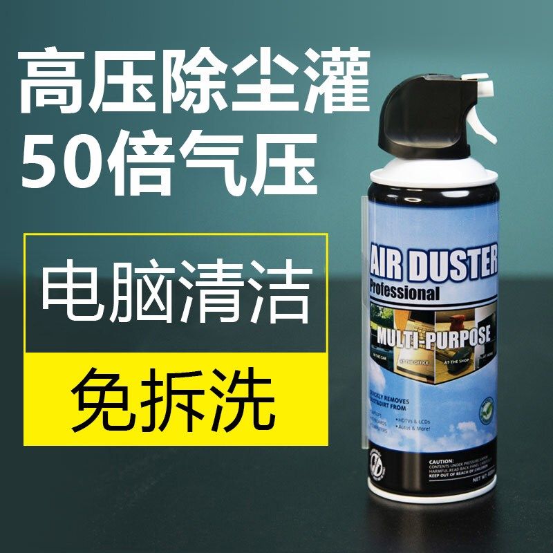 压缩空气除尘罐笔记本电脑键盘机箱风扇汽车内饰清洁清灰高压气罐