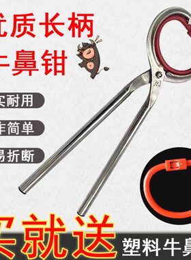 牛鼻环安装钳塑料牛鼻圈穿孔钳大号安装钳牛鼻子牵引不锈钢牛鼻钳