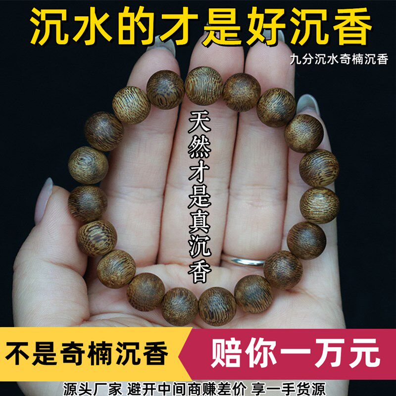 天然芽庄奇楠沉香手串108颗棋楠沉水级0.8佛珠文玩手链男女款送礼