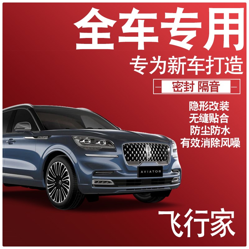 内外双封2022林肯飞行家专用21款隔音密封条全车门防尘配件改装饰