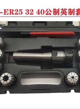 R8-ER16/20/25/32/40 ER铣夹头G刀柄 R8炮塔铣刀柄R8刀柄夹头套装
