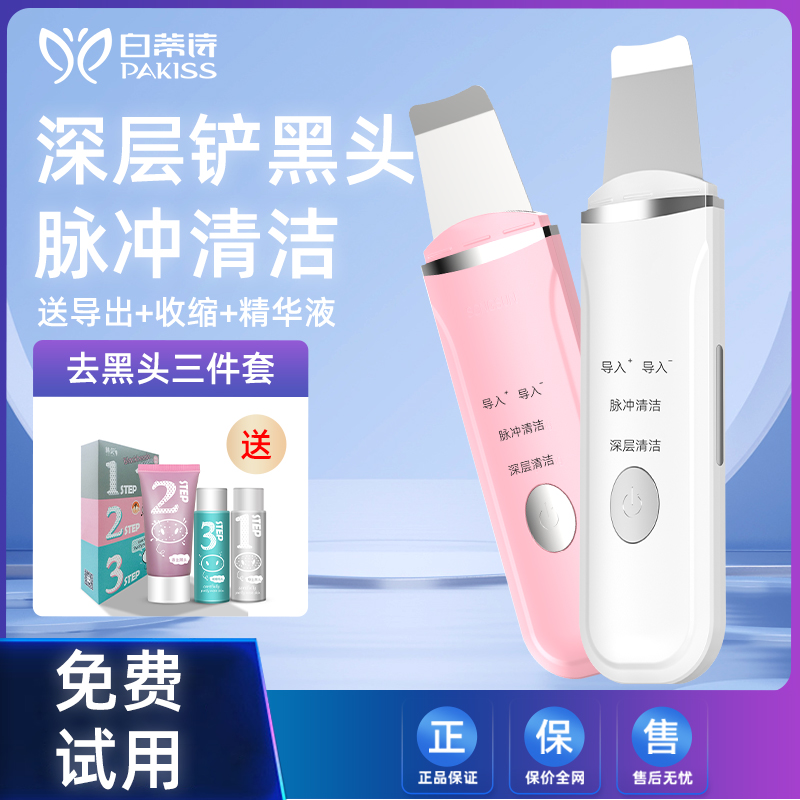超声铲皮机去黑头仪器吸黑头x神器毛孔脉冲清洁粉刺导出精华导入