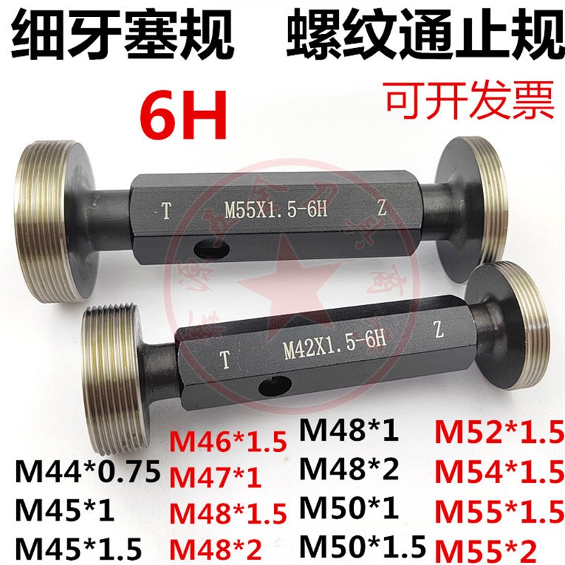 细牙塞规通止规螺纹牙规M45M46M47M48M49M50M52*0.75*1*1.5*2量规