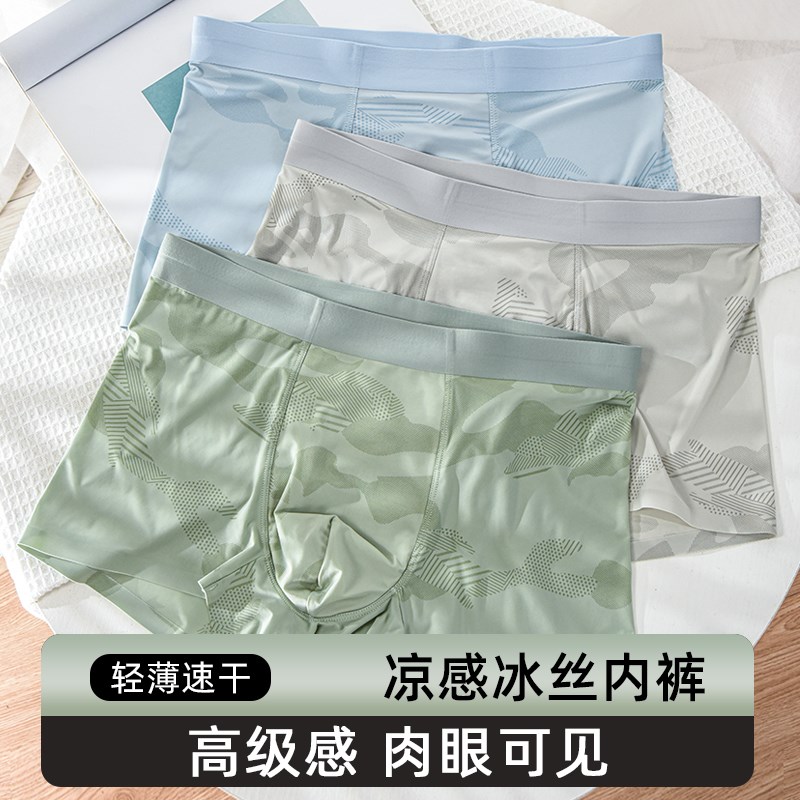 男士冰丝内裤轻薄无痕夏季薄x款四角裤潮流迷彩纹运动透气平角短