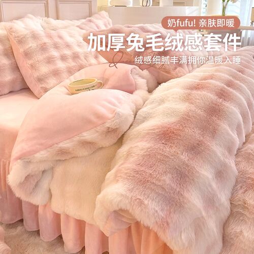 轻奢高档加厚兔毛绒床p上暖冬四件套珊瑚牛奶绒床品加绒被套床裙