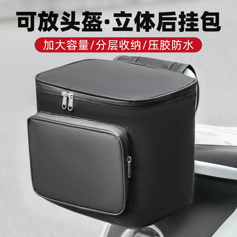 后置电瓶电动自行车挂物防水挂包头D盔手机收纳挂袋尾包骑行置物