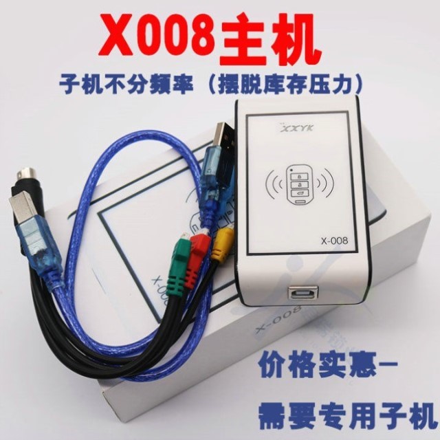 X-008车库遥h控拷贝机X008子机刻字对拷遥控器007子机433频率315