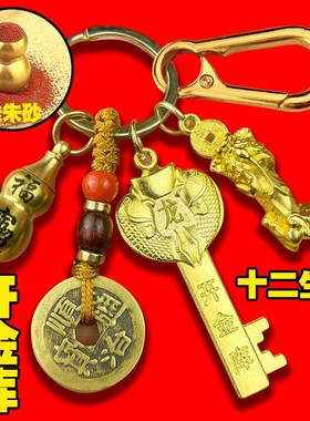 开财库的金钥匙金钥匙吊坠十二生肖挂件五福临门属狗的吉祥佩戴物