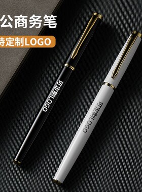 金属签字笔定制logop免费刻字高档水笔中性笔可印logo公司会议订