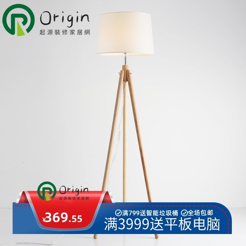北欧实木创意落地灯客厅沙发灯卧C室民宿简约创意三脚架立式台灯
