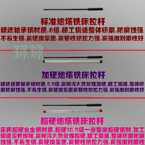 厂促超硬R8铣床拉杆配件炮丝轴杆加G硬加床长冼床主洗淬火锣塔杆
