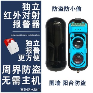 红外对射报警器户外围墙防盗报警红外线探测O器声光喇叭报警限高