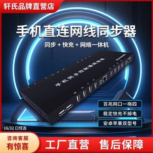 轩氏手机同步器2.0/5.0充电y一体机16口32口工作室多台同步控制器