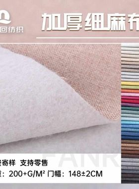 纯色细亚麻沙发布料m 加厚棉麻混纺面料帆布坐垫老粗布 仿棉麻布