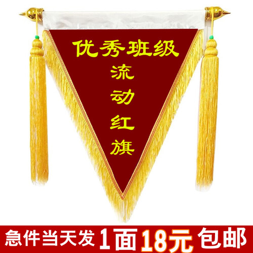 高档锦旗制作定做三角锦r旗流动学校定制个性订锦旗流动红旗做发