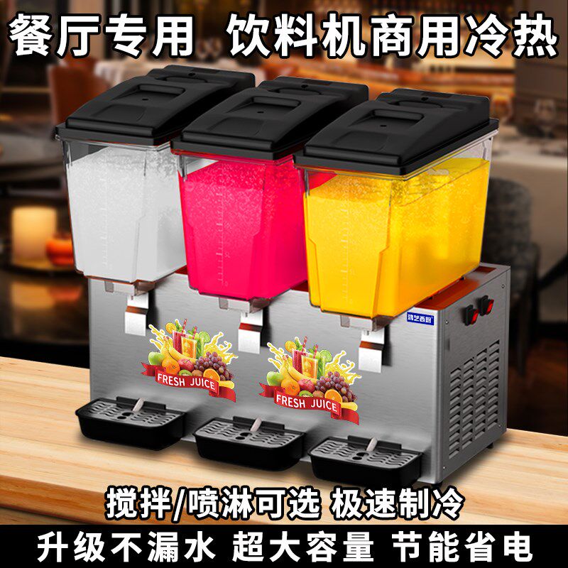 自助饮料机商用三缸冷饮机椰奶y果汁机冷热制冷全自动餐厅饭店专