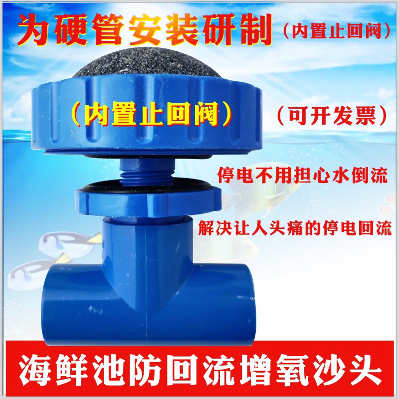 海鲜池配件防回流增m氧沙头接硬管专用内置止回阀防止停电倒流砂