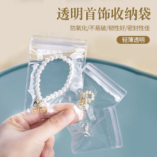 透明首饰收纳袋防氧化放项链手链手镯耳环耳钉便携小巧密封防尘袋