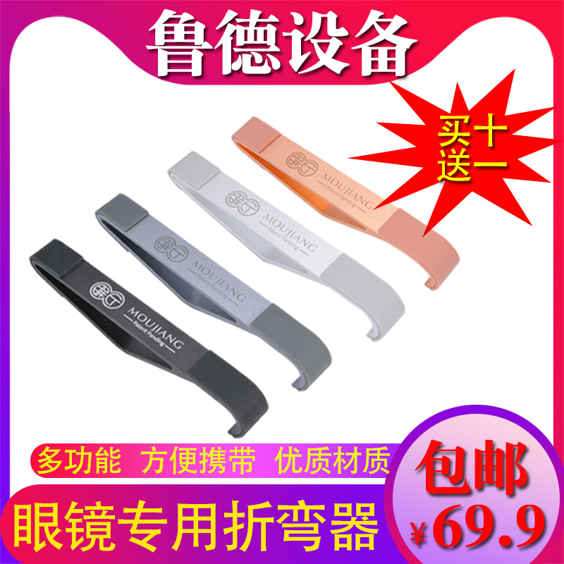 多款眼镜腿折弯器多功能镜框镜腿调整扳手眼镜中梁眼镜架调整工具